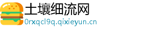 土壤细流网